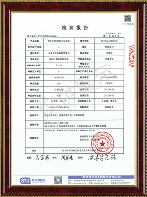 軒都杉木檢測報告